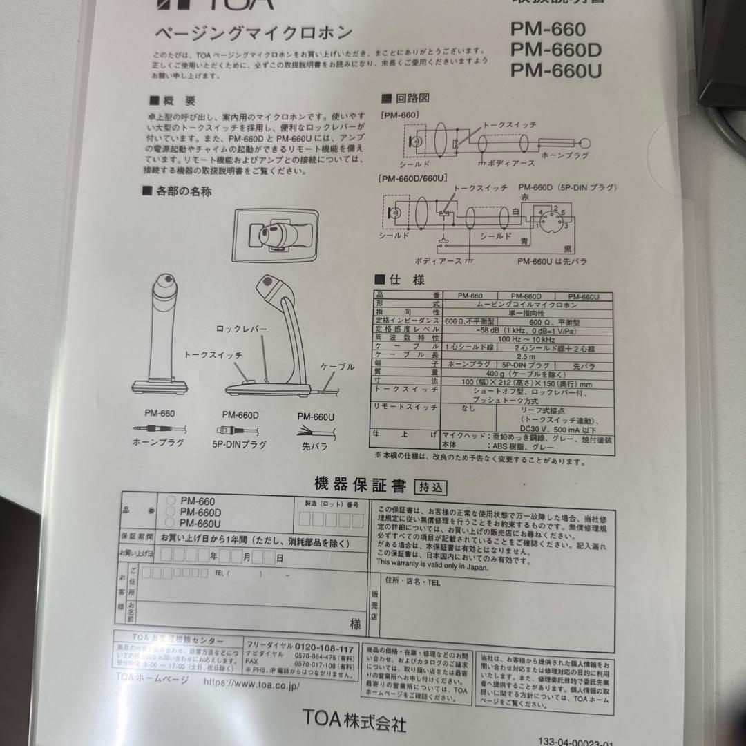 TOA マイクPM660＆アンプTA102＆スピーカーBS320 T 備品