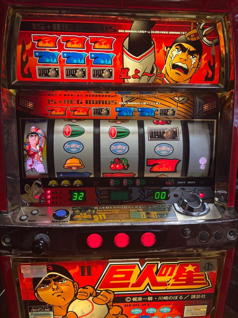 【送料無料】名機！巨人の星Ⅱ アリストクラート 4号機 不要機付