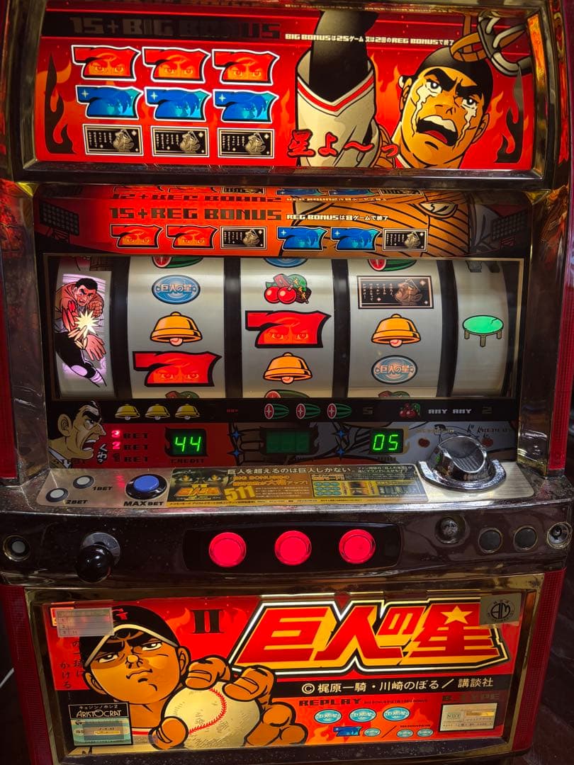 【送料無料】名機！巨人の星Ⅱ アリストクラート 4号機 不要機付