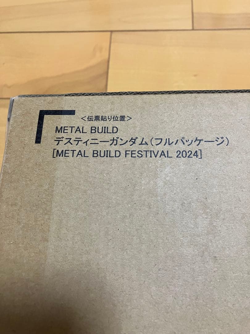 LBUILD デスティニーガンダム(フルパッケージ) 2024