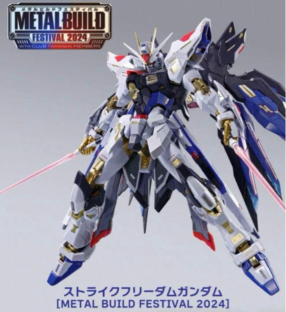 新品未開封メタルビルドFESTIVAL 2024 ストライクフリーダムガンダム