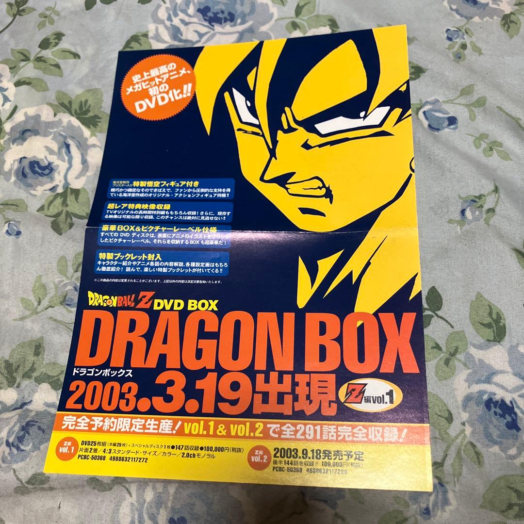DRAGON BOX 非売品告知ポスター 2003年製 極美品 - メルカリ