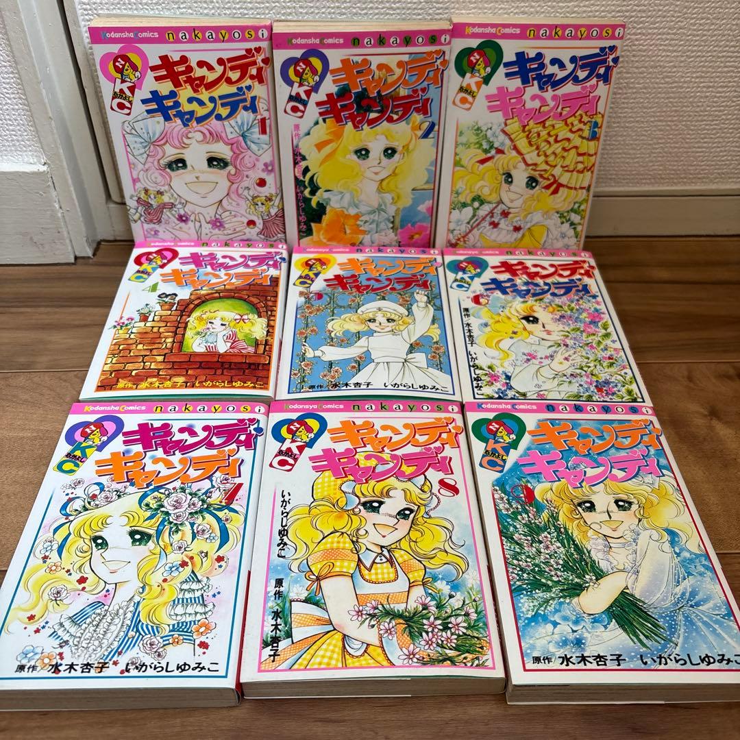 キャンディキャンディ全巻1~9 初版あり 初版あり】キャンディ