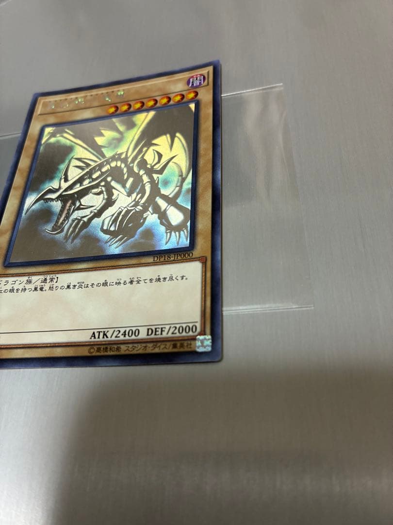 遊戯王 真紅眼の黒竜　ホログラフィックレア