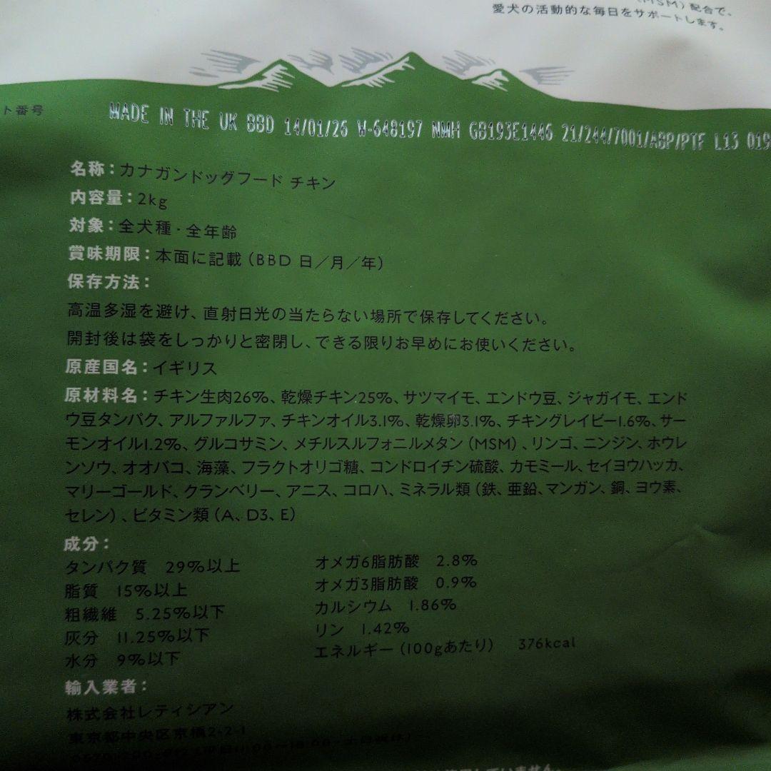 賞味期限 2026/1/14 CANAGAN ドッグフード チキン 2kg ×2 - メルカリ