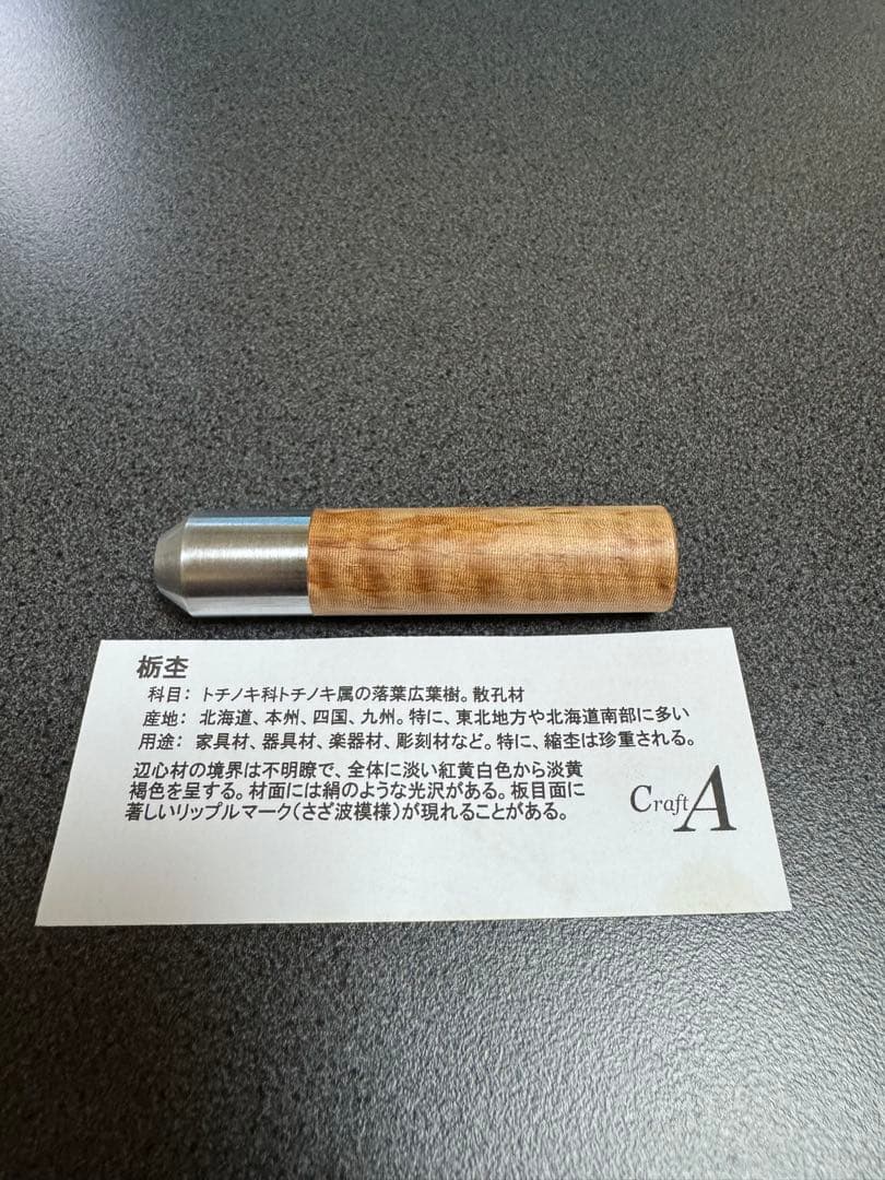 CraftA ツイスト消しゴム 栃杢 クラフトエー