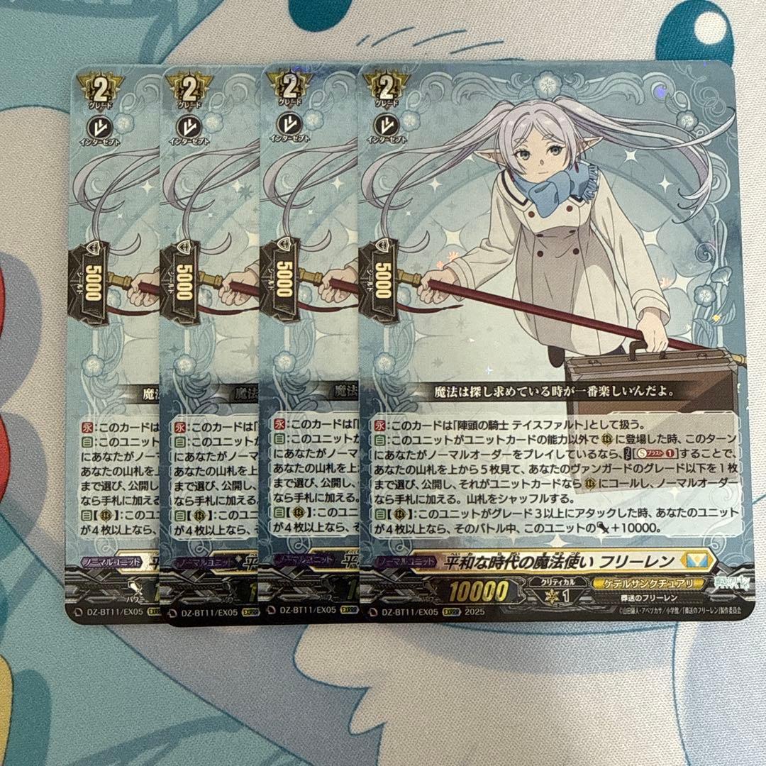 ヴァンガード 平和な時代の魔法使い フリーレン 4枚 テイスファルト
