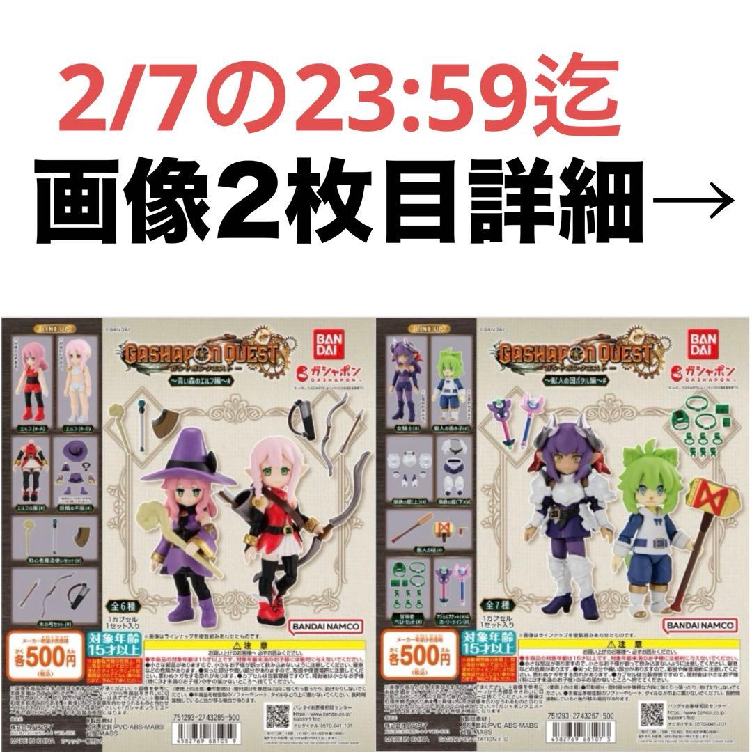 ガシャポンクエスト まとめ売り - メルカリ