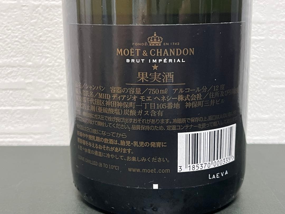 未開封 モエシャンドン ブリュット インペリアル 6本