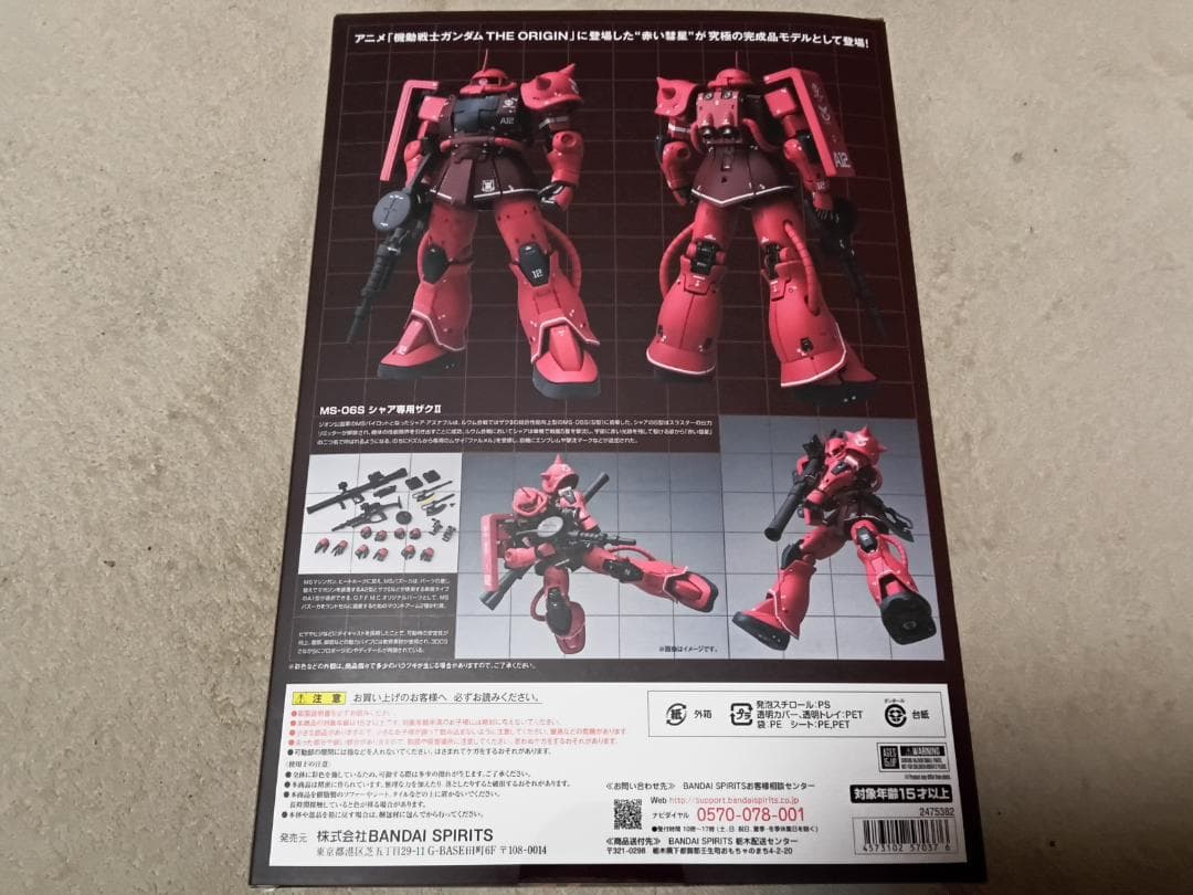GUNDAM L COMPOSITE MS-06S シャア専用ザク