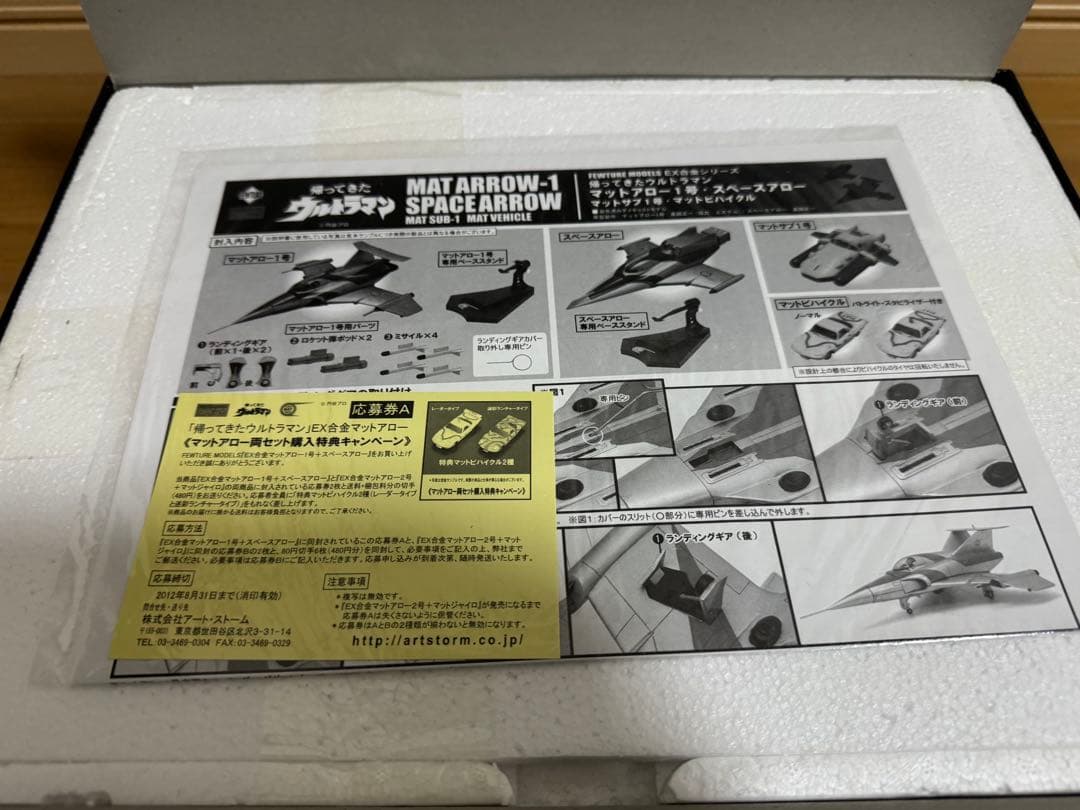 EX合金 マットアロー1号＆スペースアロー アート・ストーム