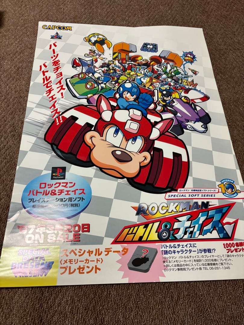 ロックマン バトル＆チェイス 販促用ポスター