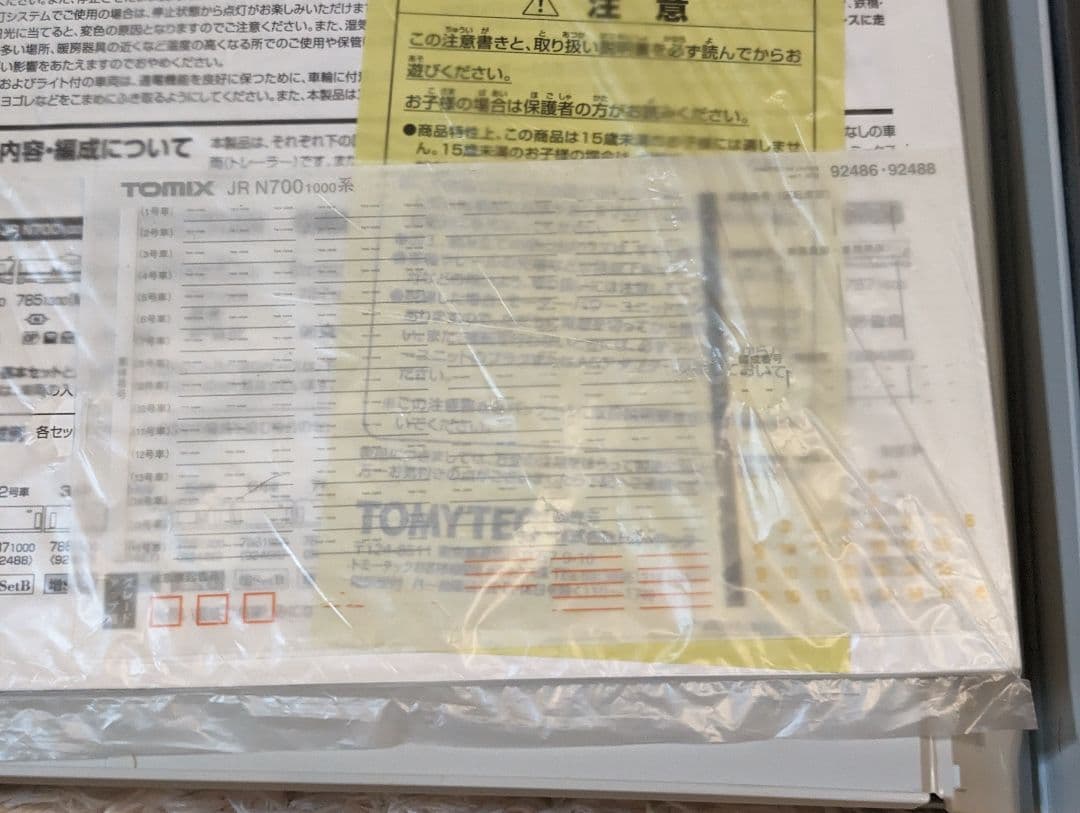 tomix N700-1000系 N700A 東海道・山陽新幹線 16両