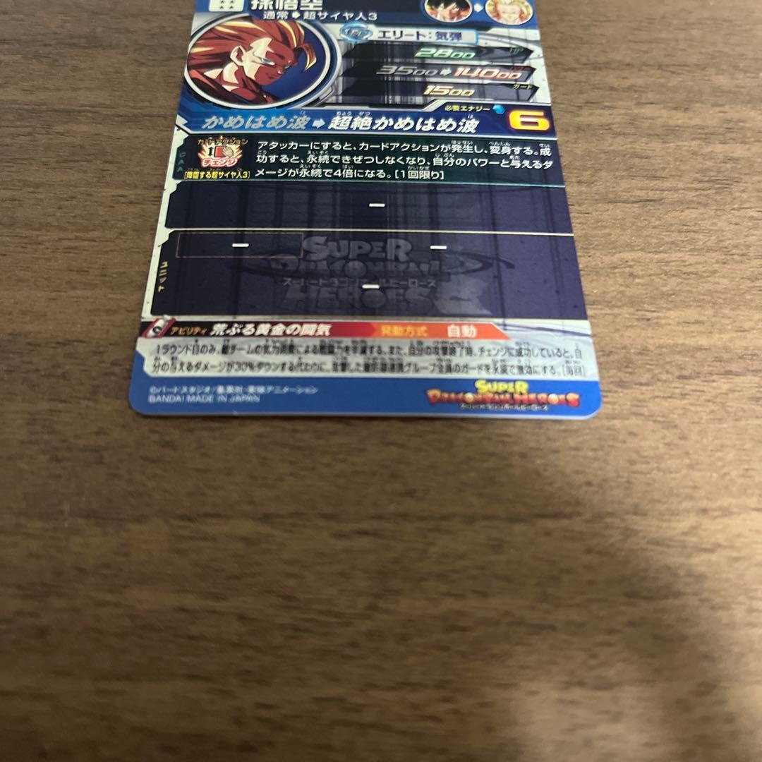 ゆ*ず様 スーパードラゴンボールヒーローズ　BM11-sec3 LC 孫悟空