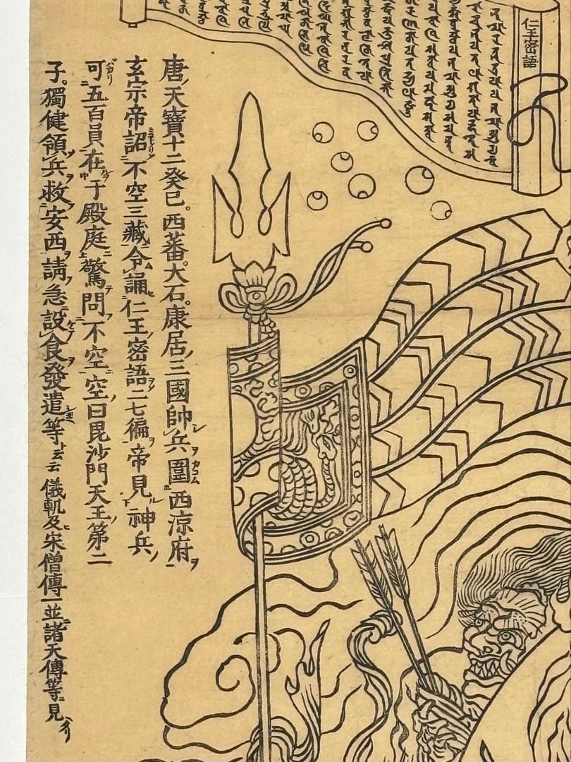 大型木版画「勝敵毘沙門天図」文久二年 1枚|中国画 唐本