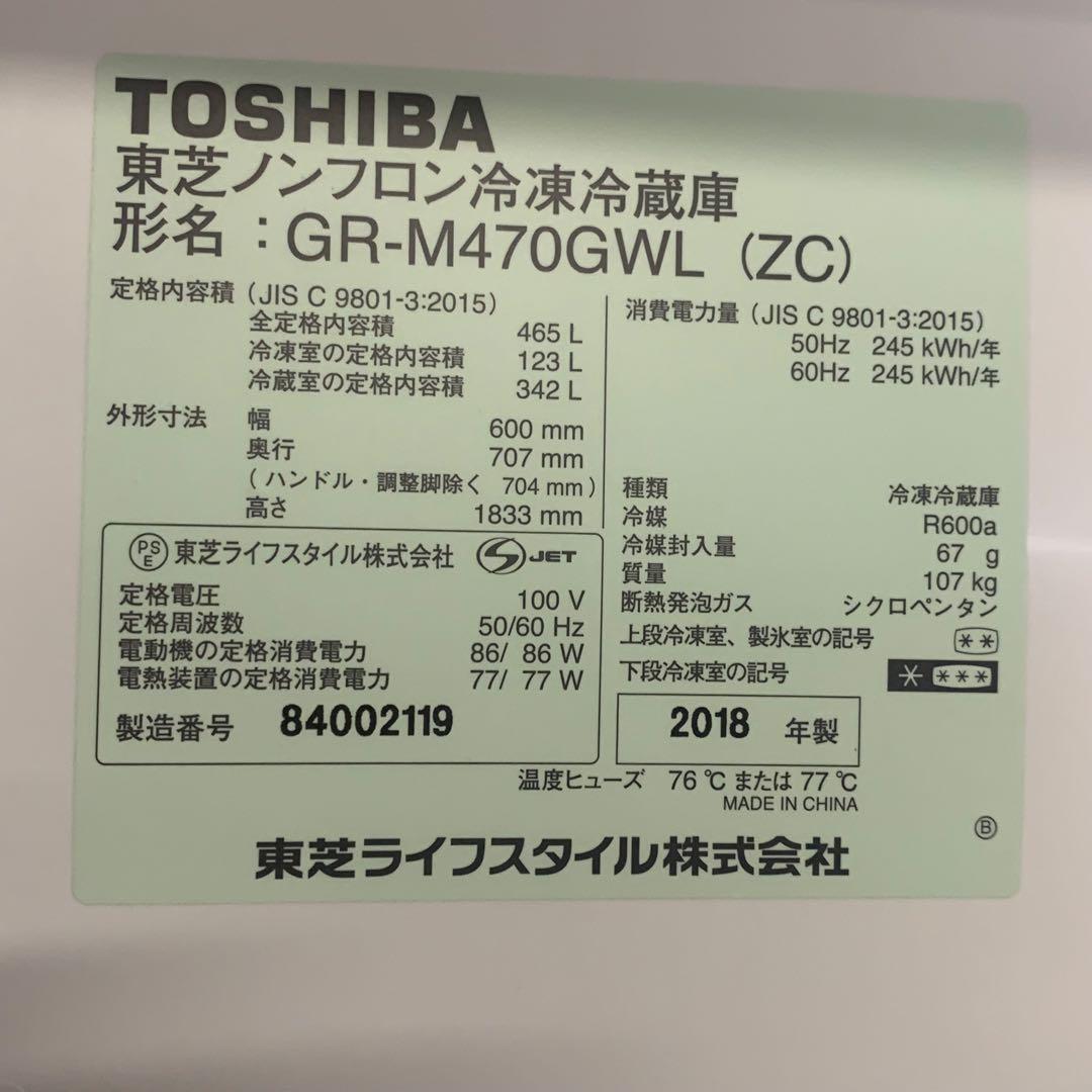 9r75 TOSHIBA 465L 冷蔵庫 GR-M470GWL(ZC) 18年