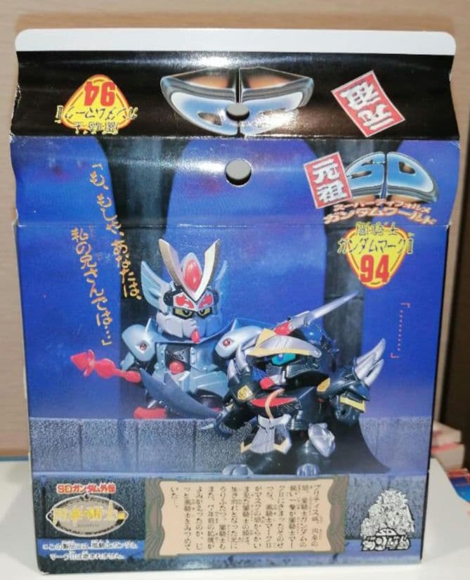 元祖SDガンダム 94 闇騎士ガンダムマークⅡ 元祖 SDガンダム 闇騎士
