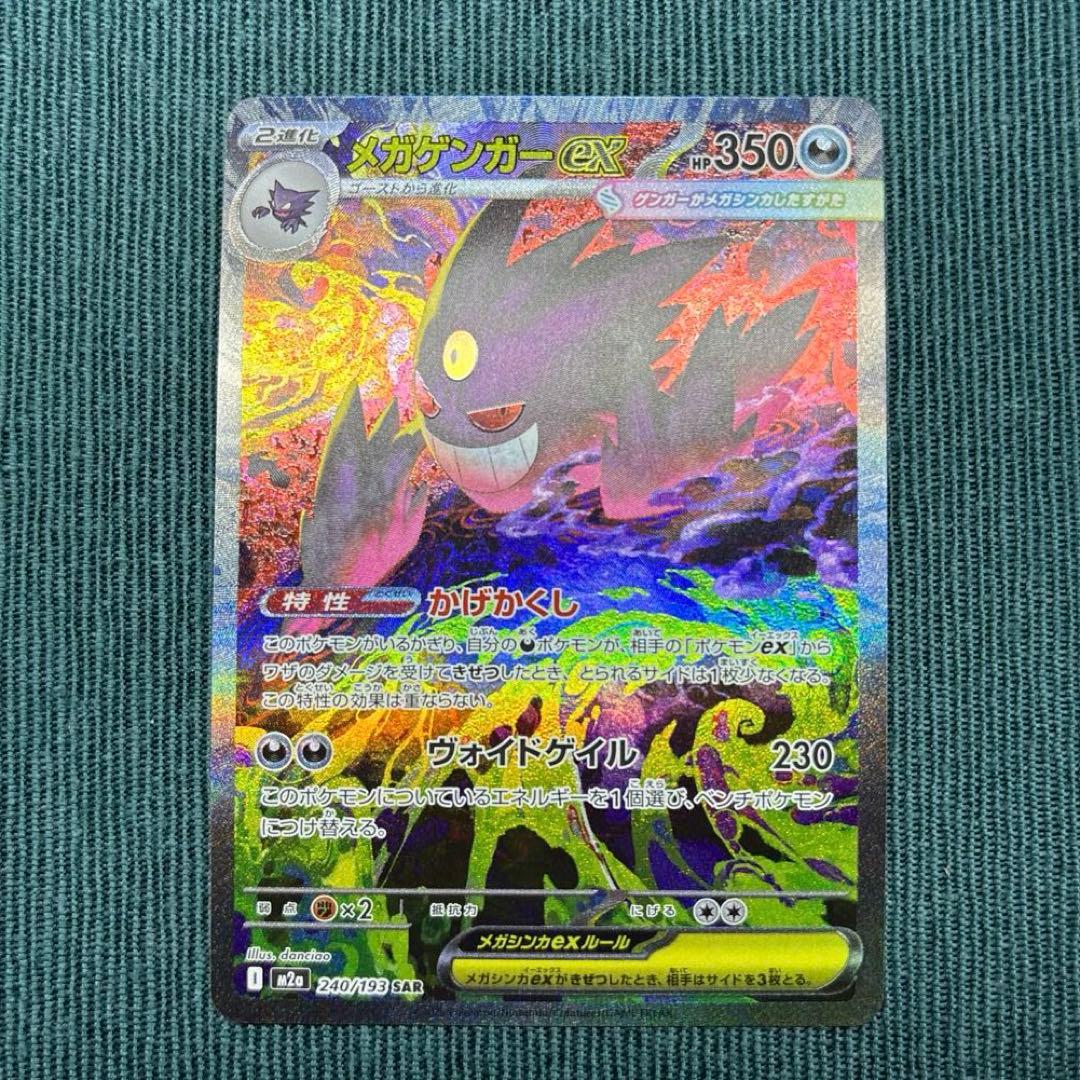 極美品】メガゲンガーex SAR 《即日発送》 - メルカリ