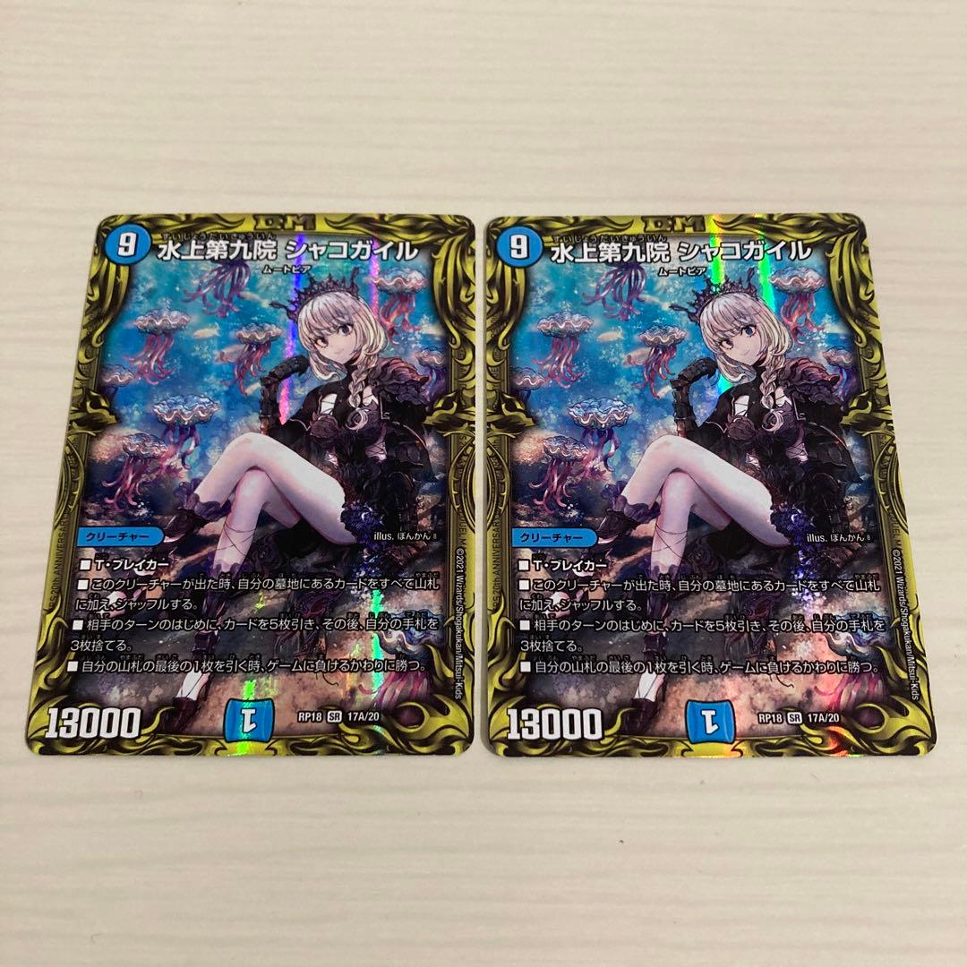 メルカリ便 水上第九院 シャコガイル A 秘 シク シークレット 2枚