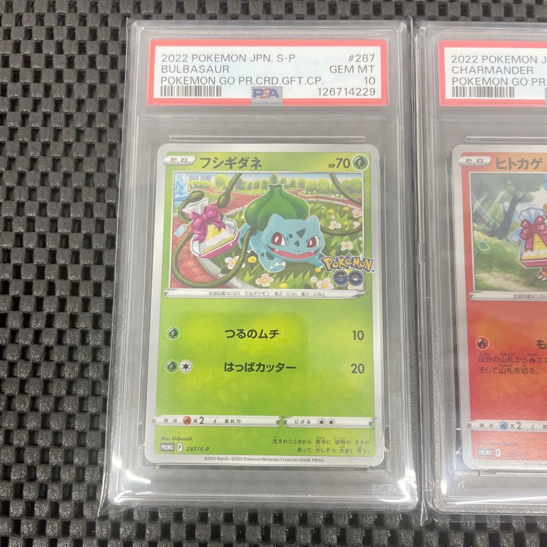 ポケモンGOプロモ フシギダネ ヒトカゲ ゼニガメ PSA10 連番