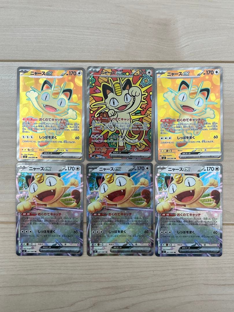 ニャースex SAR SR RR ムニキスゼロ