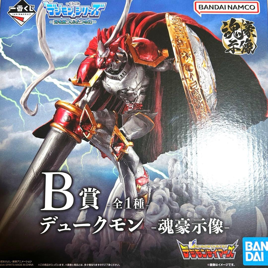 一番くじ デジモン 光と闇の衝突 A賞 オメガモン B賞 デュークモン 中古美品