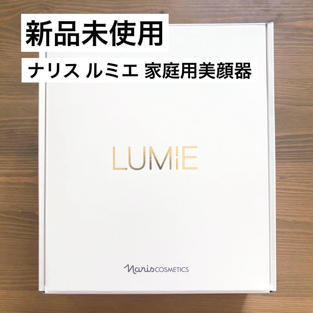 NARIS LUMiE 充電式家庭用美顔器 3N13000 新品