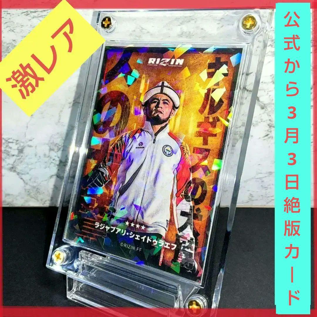 激レア】シェイドゥラエフ RIZIN ライコレカード【スクリューダウン