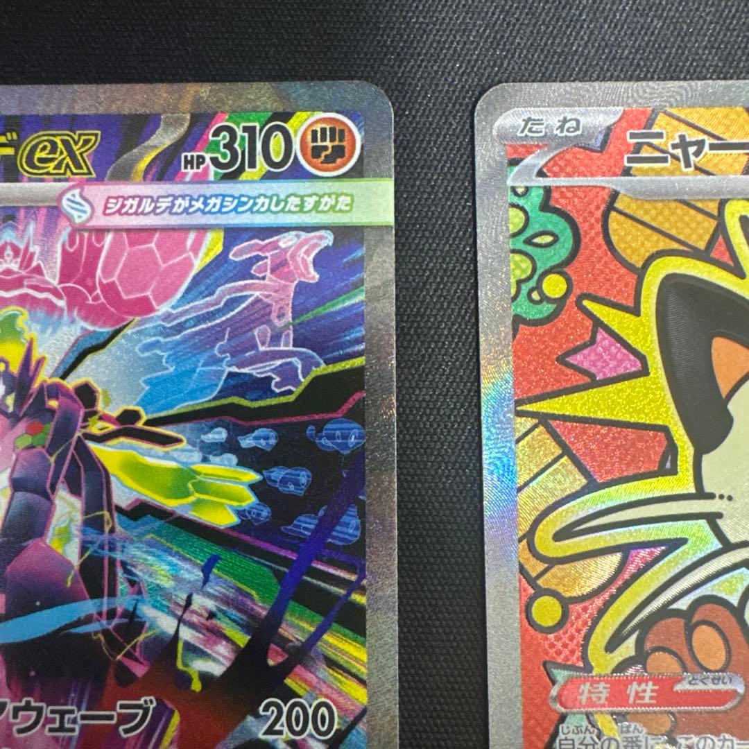 ニャース、ジガルデセット売り