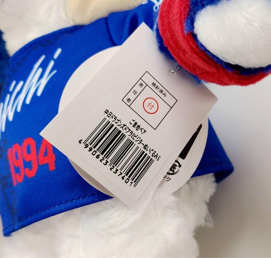 ご当地ベア　東海限定　中日ドラゴンズ　ドアラベア2 ビジター＆ホーム2体セット