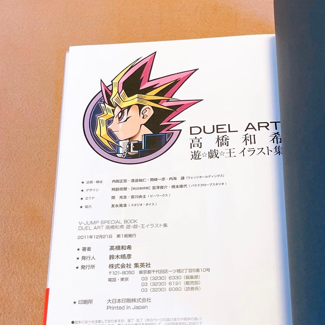 DUEL ART 高橋和希 イラスト集　初版&帯付き