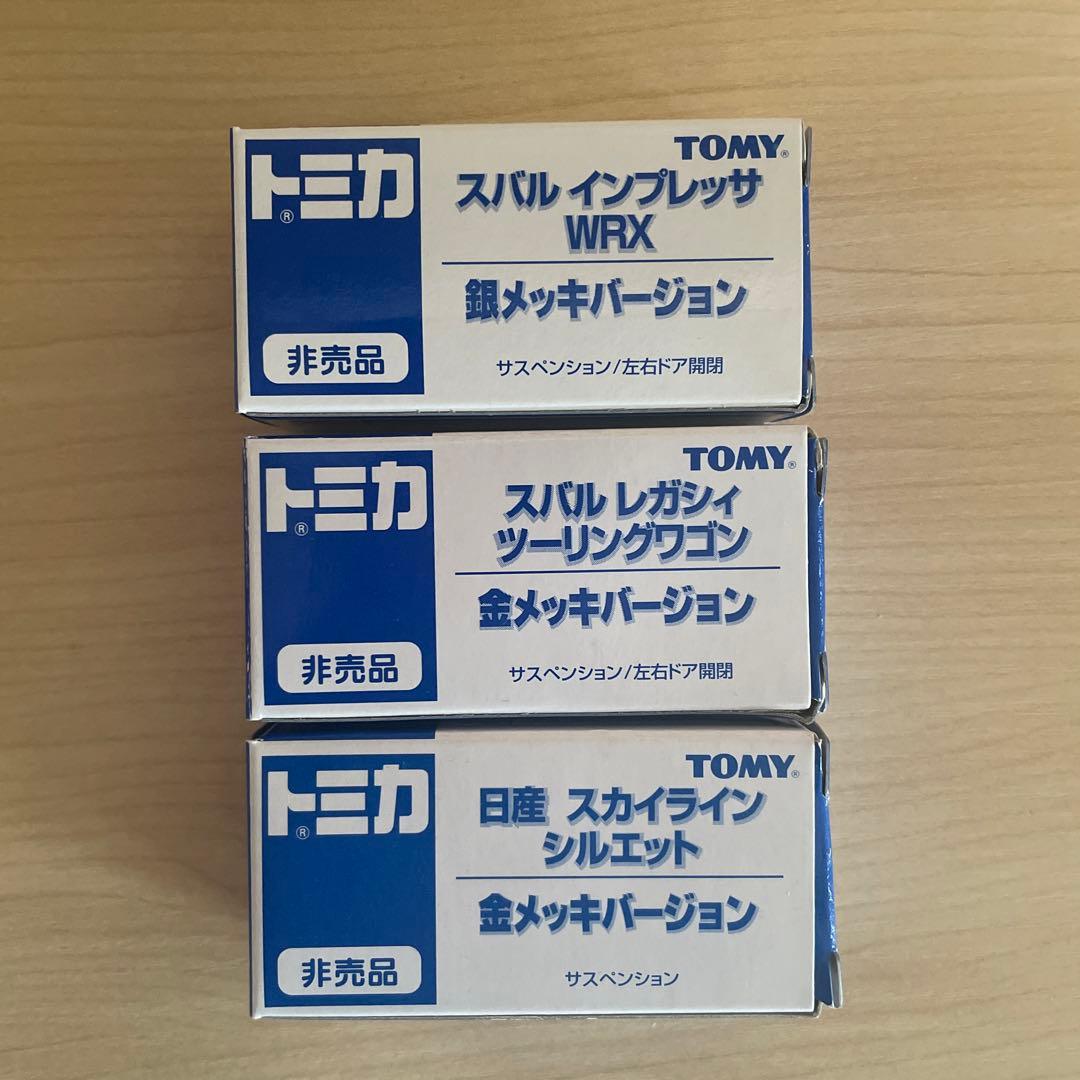 トミカ 非売品　セット 金銀メッキ