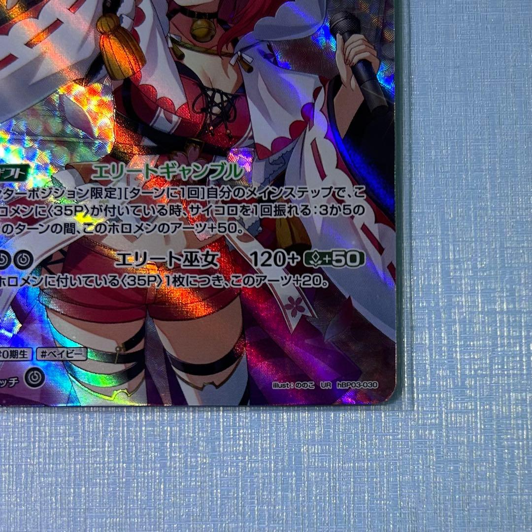 さくらみこUR エリートスパーク　ホロカ