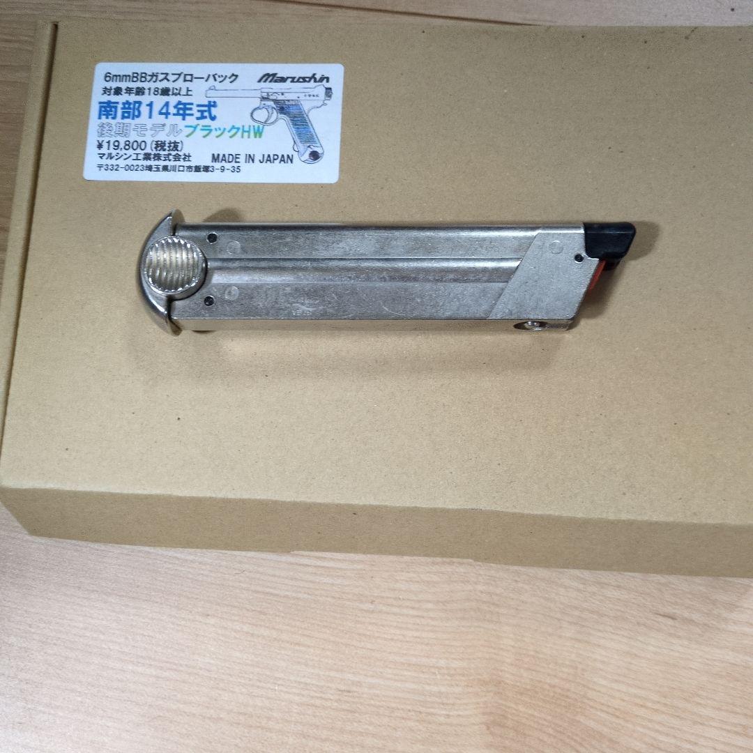 マルシン工業 南部14式 後期型ガスガンブラック HW GWセール中♪