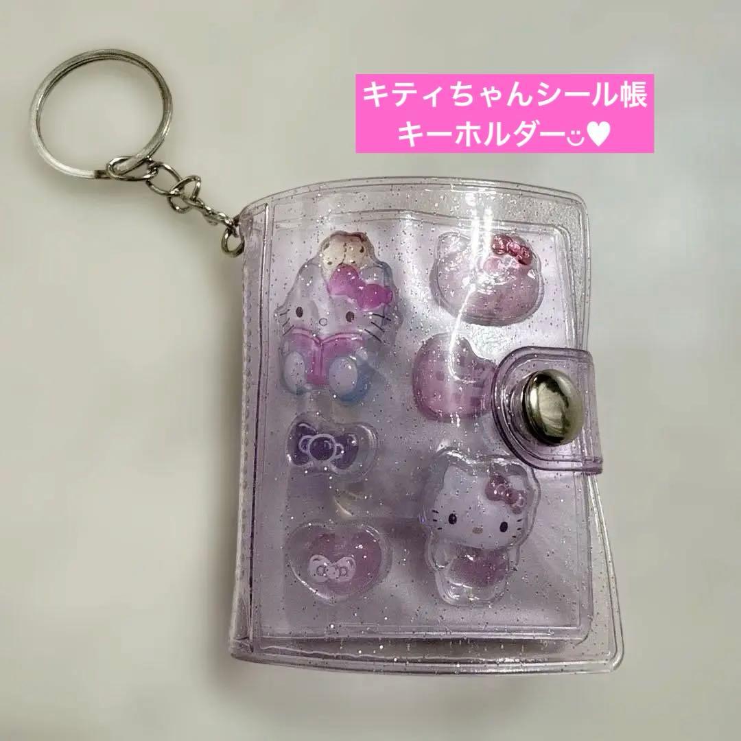 ミニシール帳 完成品 ピンクキティちゃんがいっぱい キーホルダー