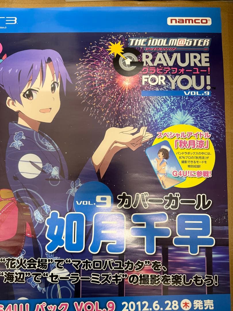 アイドルマスター　グラビアフォーユー　如月千早　VOL.9 店頭販促用ポスター