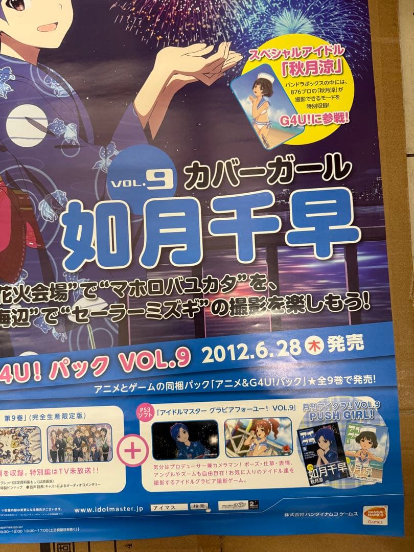 アイドルマスター　グラビアフォーユー　如月千早　VOL.9 店頭販促用ポスター