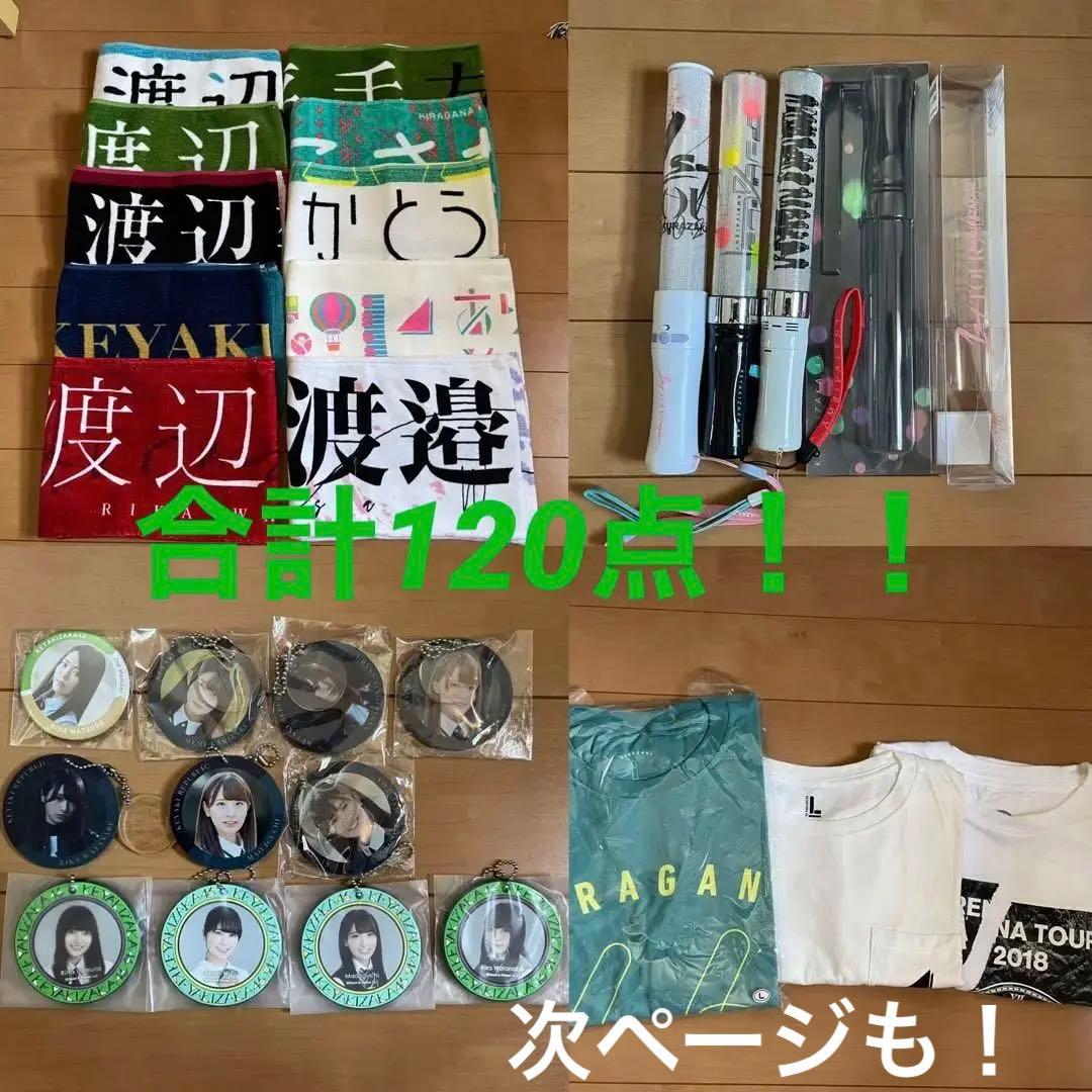 乃木坂46 欅坂46 日向坂46 グッズまとめ売り