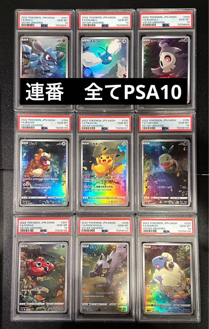 a-haphazard-secret 様専用AR 9枚セット psa10 連番 2026年最新