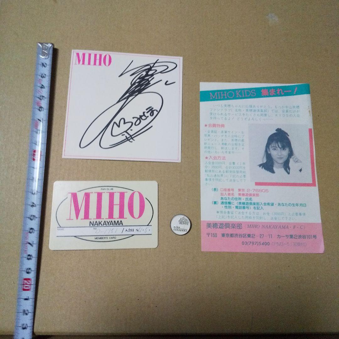中山美穂 直筆サイン、会員証、 近代映画 懸賞当選品など - メルカリ