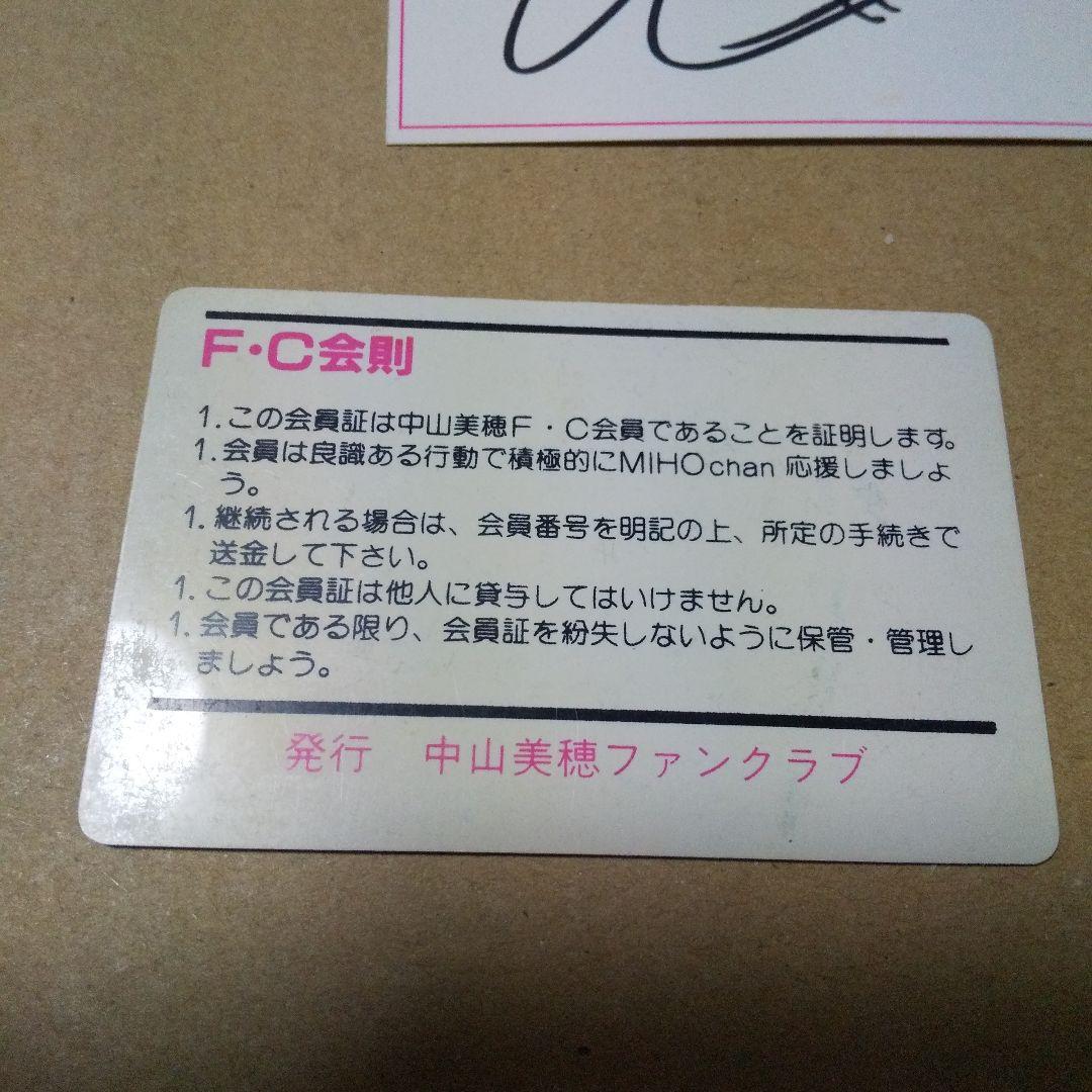 中山美穂 直筆サイン、会員証、 近代映画 懸賞当選品など - メルカリ