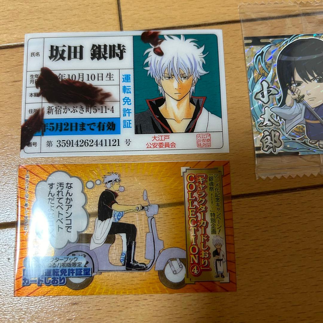 銀魂 坂田銀時 運転免許証 - メルカリ