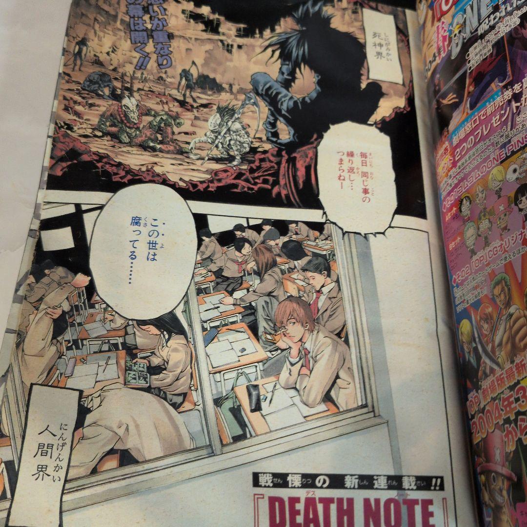 週刊少年ジャンプ　2004年1号　 デスノート　新連載