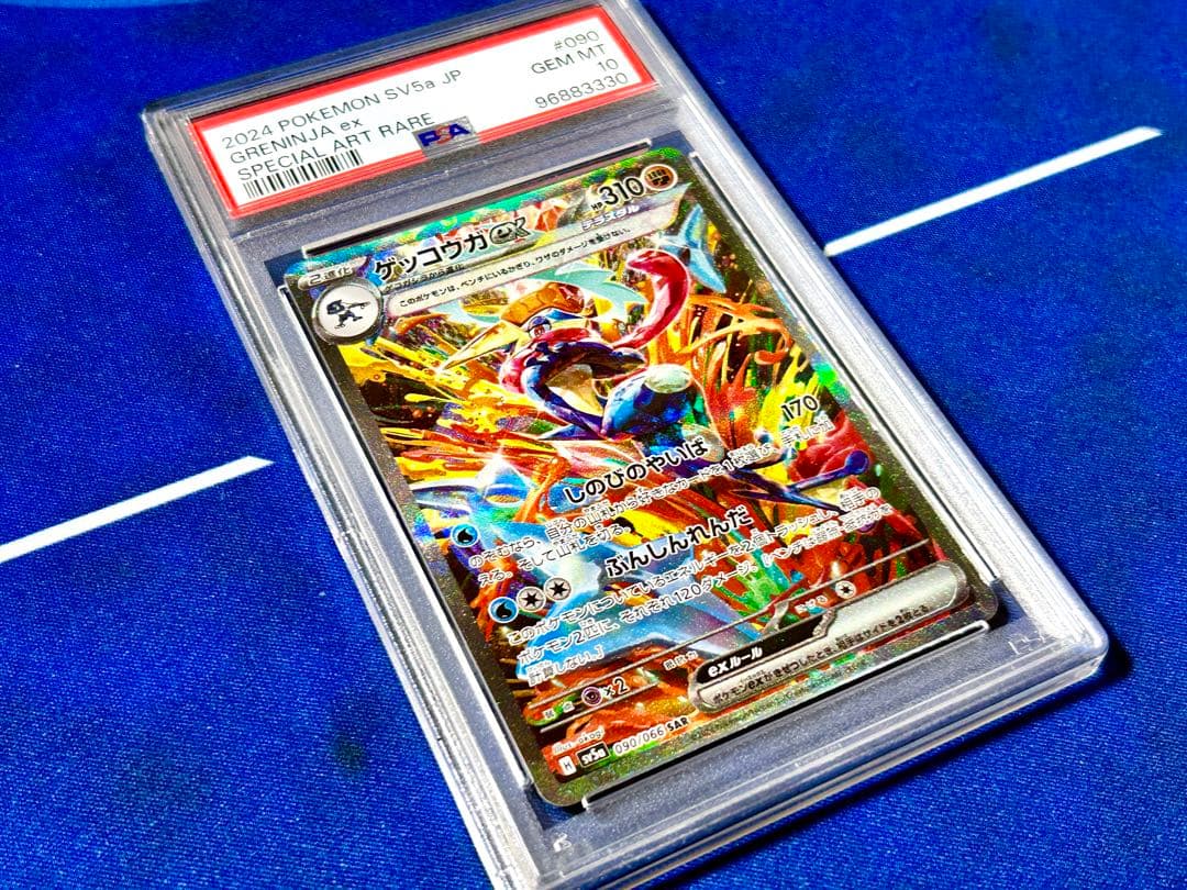 PSA10】ゲッコウガex sar クリムゾンヘイズ