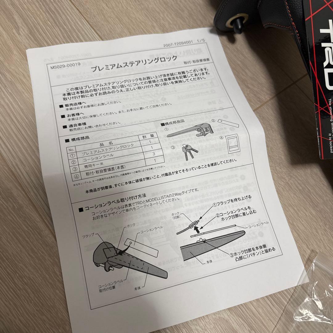 プレミアムステアリングロック　TRD ハンドルロック