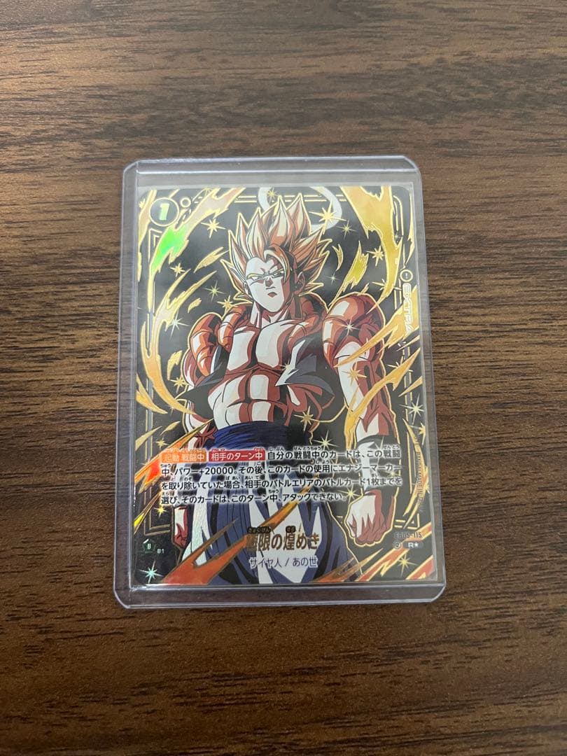 ドラゴンボールフュージョンワールド 極限の煌めき FB05-115 R★