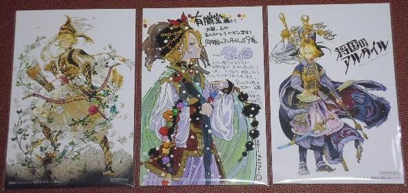 コミック 将国のアルタイル 特典 イラストカード ポストカード