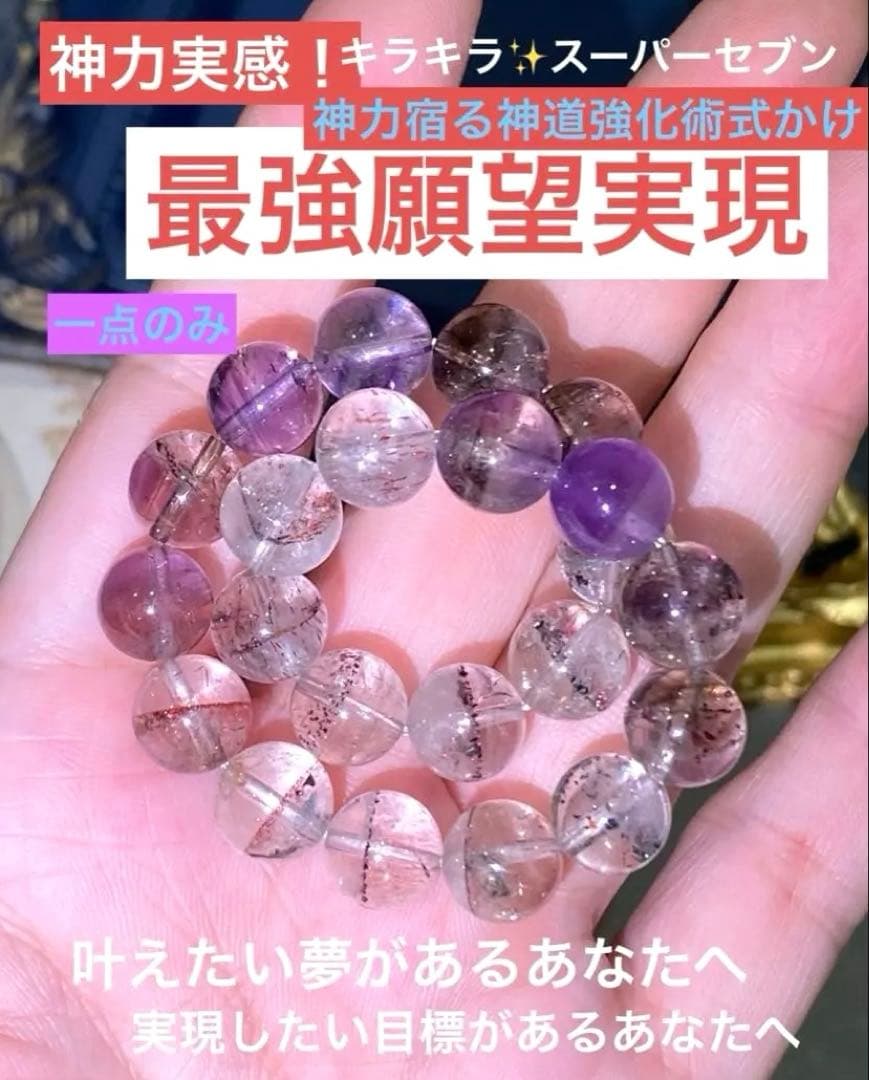 神力実感！金運大覚醒 【超レアブラックオレンジスーパーセブン】虹