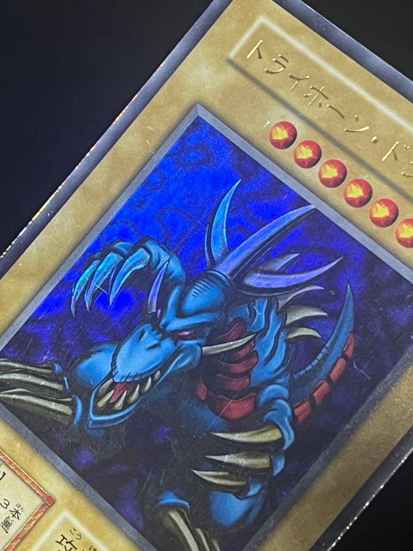 ア*コ様 トライホーンドラゴン 初期ウルトラレア オークション