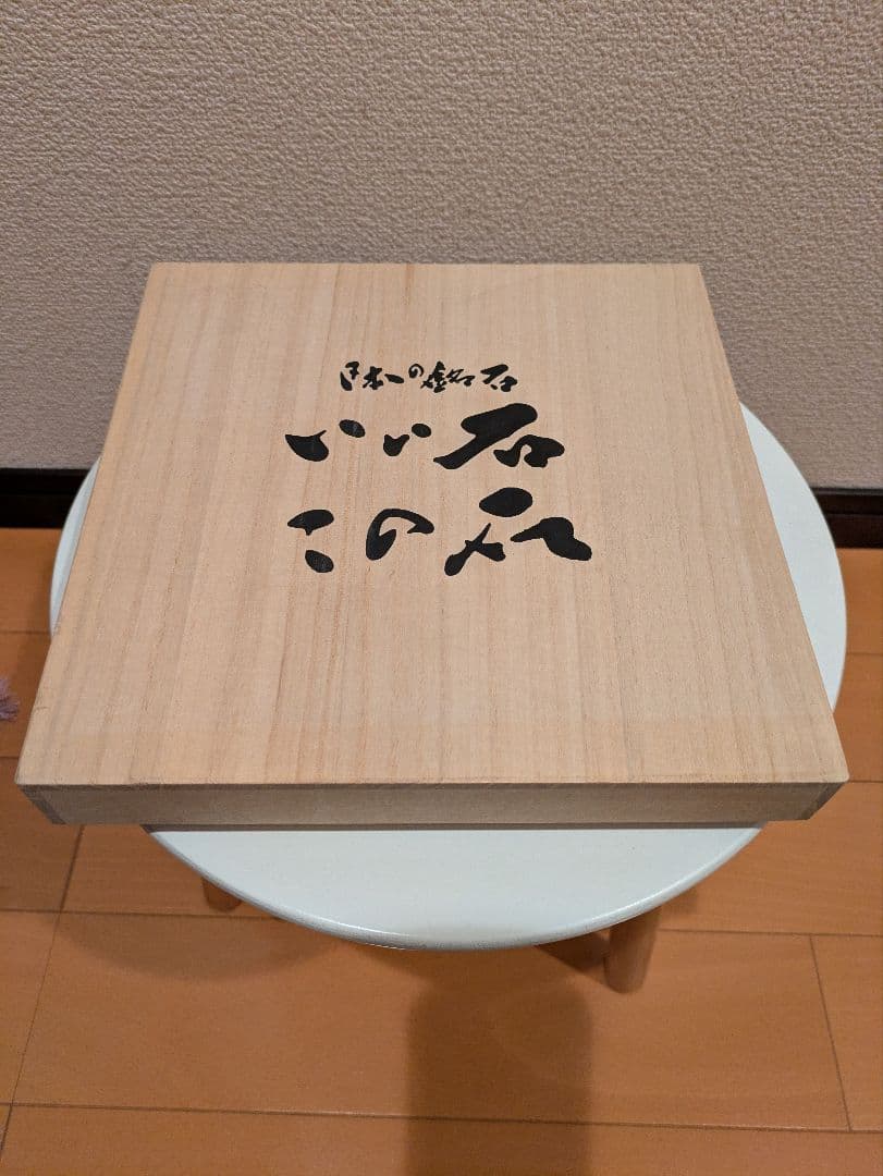 相田みつを 大島石 プレート 非売品 石材原産地証明書付 木箱入